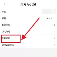 优酷怎么注销账号?优酷注销账号方法