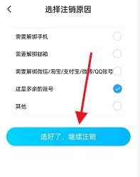 优酷怎么注销账号?优酷注销账号方法