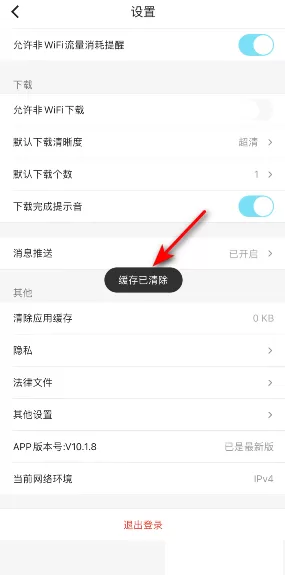 优酷怎么清除缓存?优酷清除缓存教程