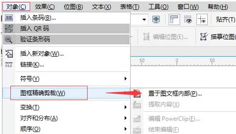 CDR最新版本的图框精确剪裁在哪里?CDR最新版本的图框精确剪裁位置介绍