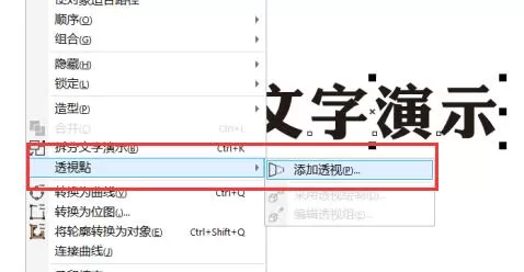 CDR最新版本透视效果在哪里打开?CDR最新版本透视效果位置一览