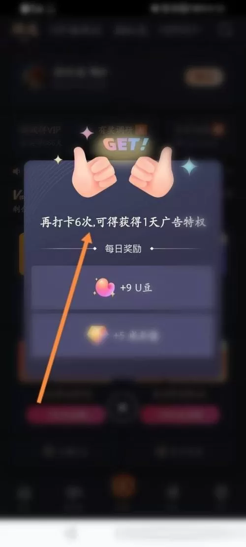 优酷怎么打卡?优酷打卡方法