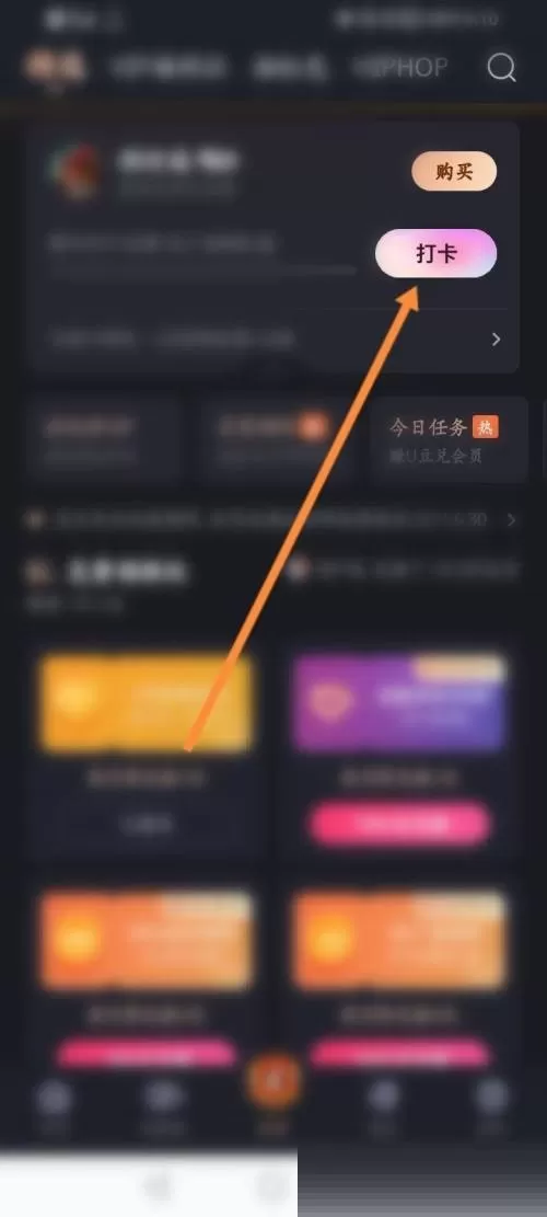 优酷怎么打卡?优酷打卡方法