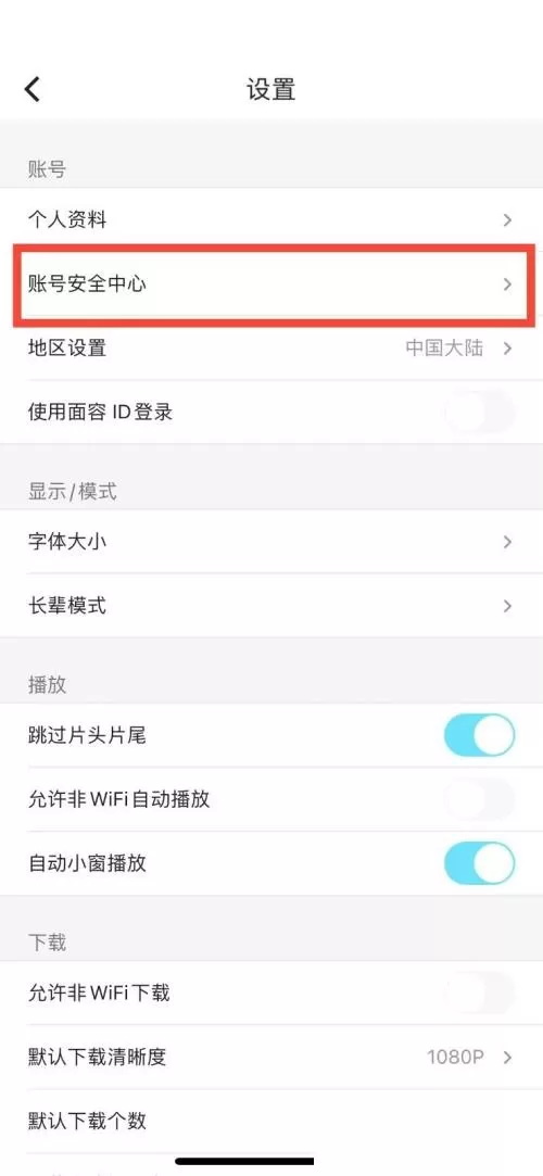 优酷怎么设置登录密码？优酷设置登录密码教程