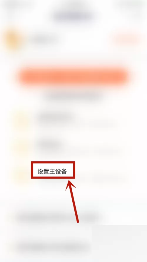 腾讯视频怎么设置主设备?腾讯视频设置主设备教程