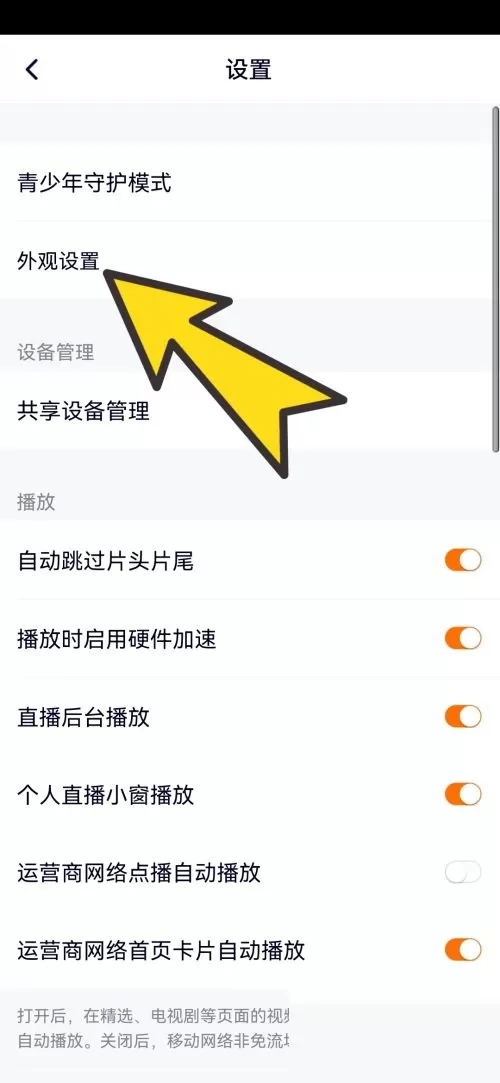 腾讯视频怎么更改外观?腾讯视频更改外观方法
