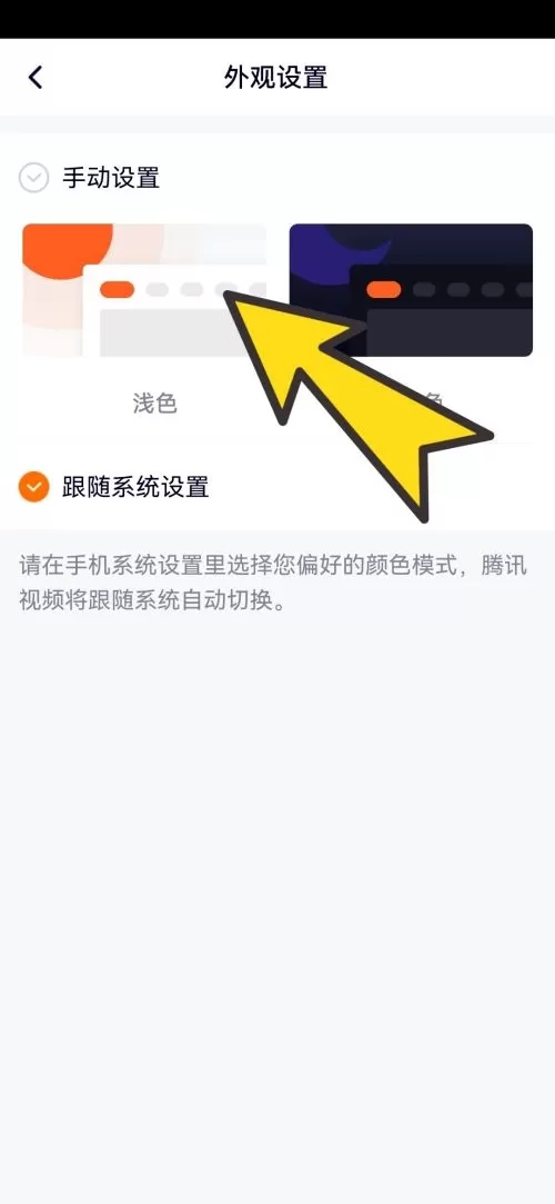 腾讯视频怎么更改外观?腾讯视频更改外观方法