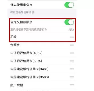 在支付宝中设置花呗优先支付的方法讲解