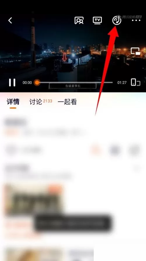 腾讯视频怎么听视频?腾讯视频听视频方法