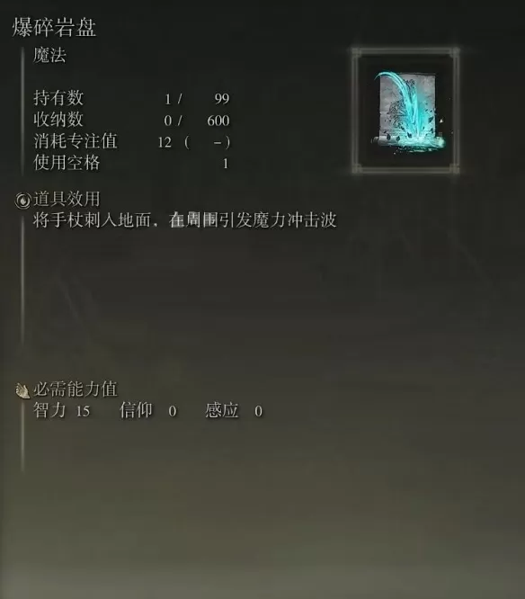 艾尔登法环魔法爆碎岩盘如何获取?艾尔登法环魔法爆碎岩盘获取方法