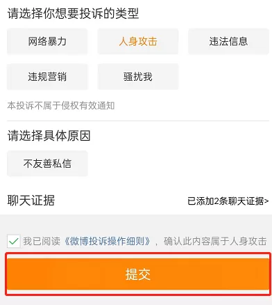 微博投诉怎么一键举证?微博投诉一键举证方法