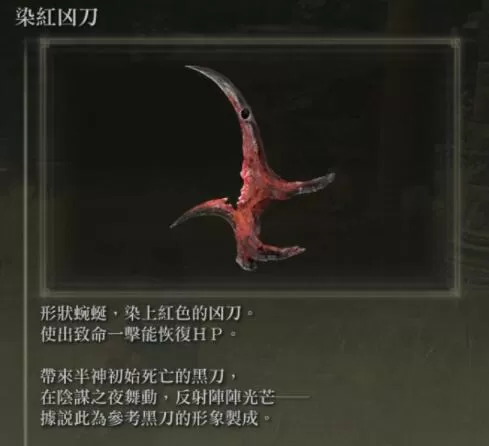 艾尔登法环染红凶刀护符如何获取？艾尔登法环染红凶刀护符获取方法