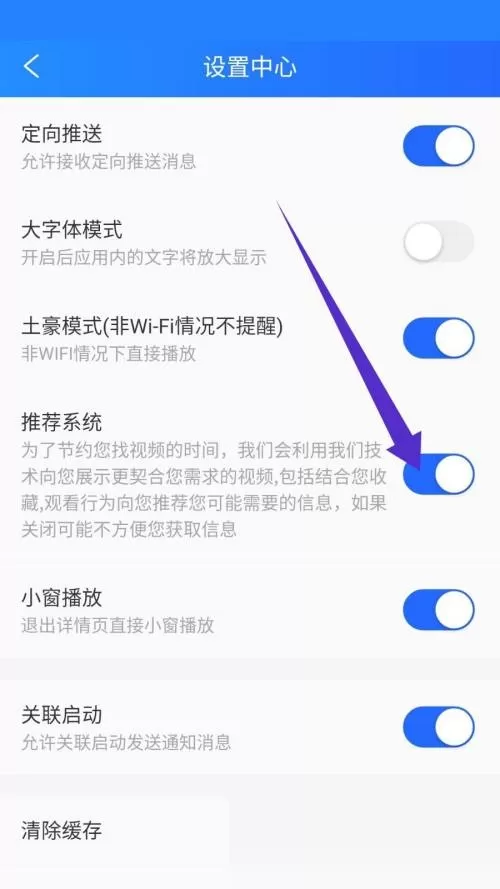 电视家怎么关闭推荐系统?电视家关闭推荐系统教程