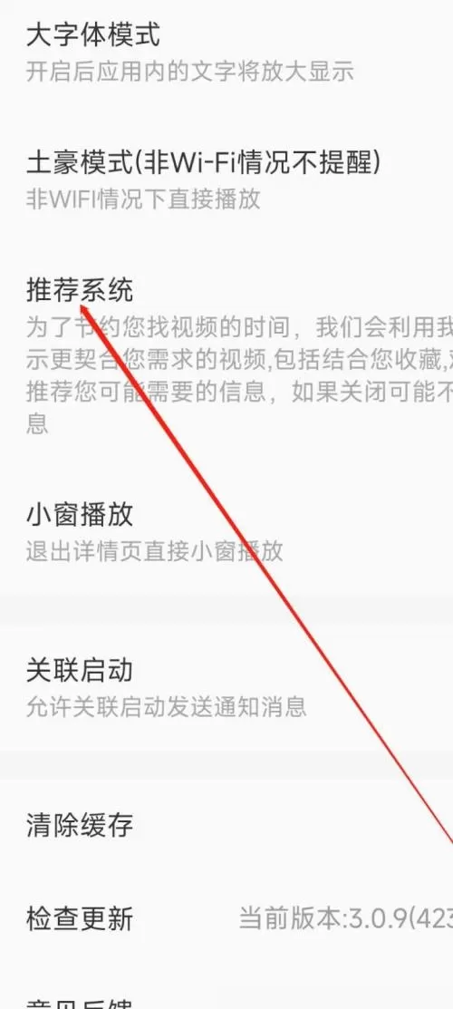 电视家怎么开启推荐系统?电视家开启推荐系统教程