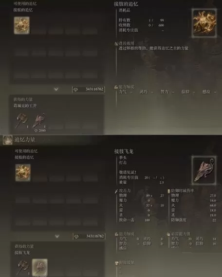 艾尔登法环追忆作用是什么?艾尔登法环追忆作用介绍