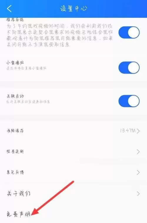 电视家免责声明怎么查看?电视家免责声明查看教程