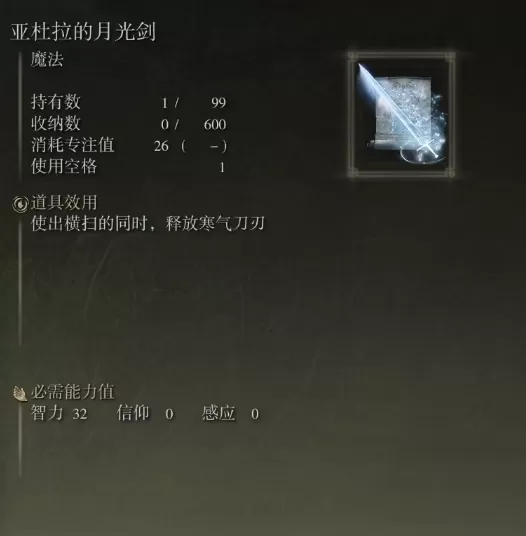 艾尔登法环魔法亚杜拉的月光剑如何获取?艾尔登法环魔法亚杜拉的月光剑获取方法