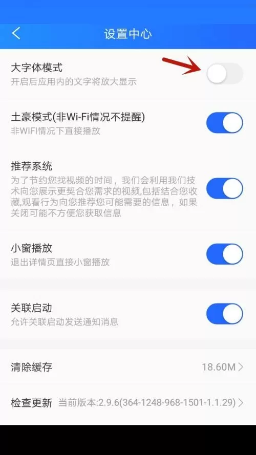电视家怎么使用大字体?电视家使用大字体教程