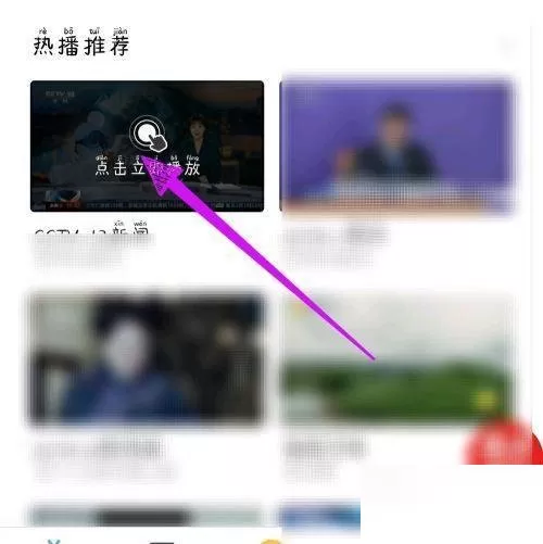 电视家怎么换台?电视家换台教程