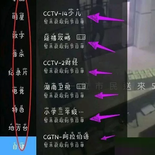 电视家怎么换台?电视家换台教程