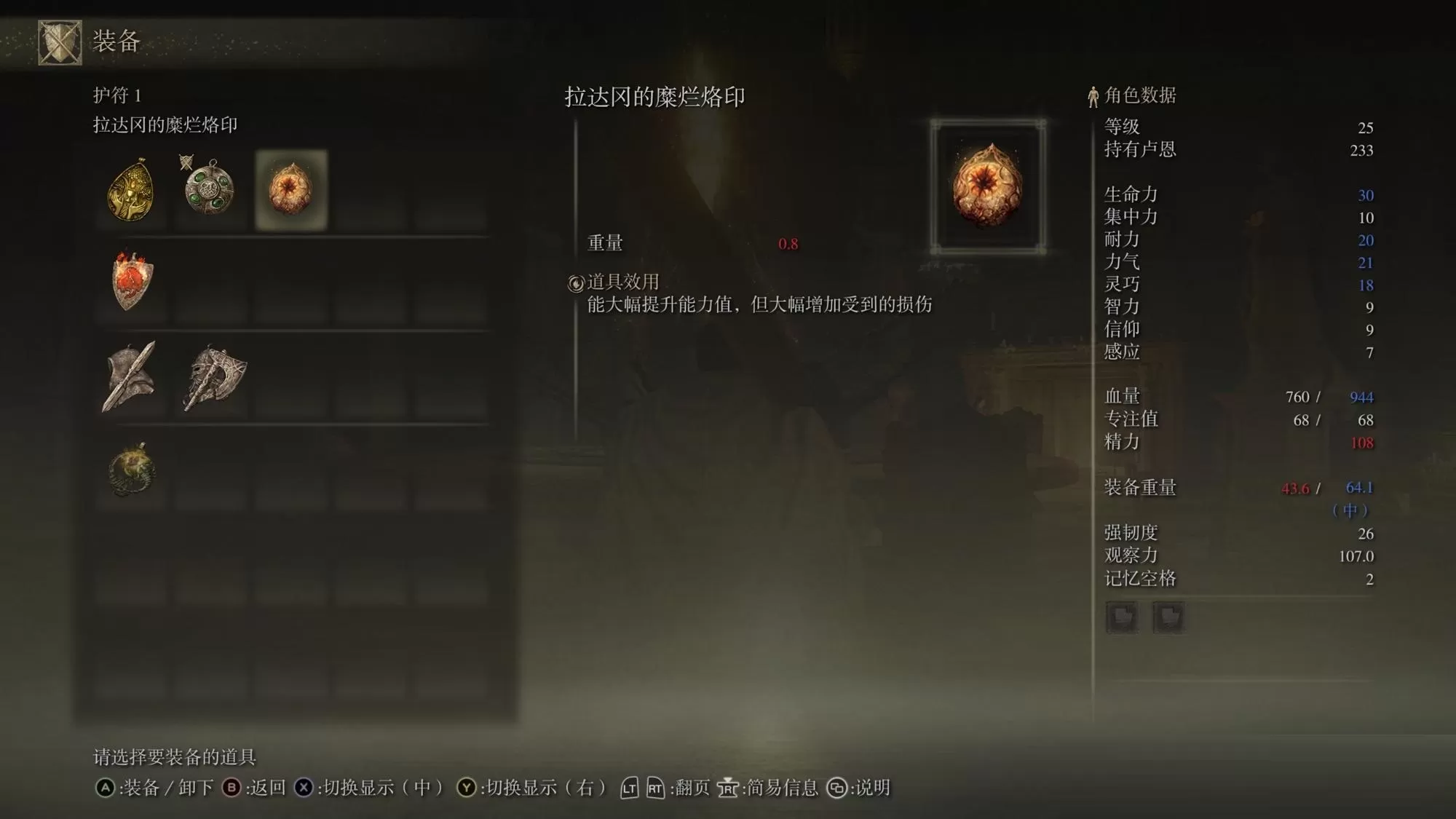 艾尔登法环拉达冈的糜烂烙印如何获取?艾尔登法环拉达冈的糜烂烙印获取方法