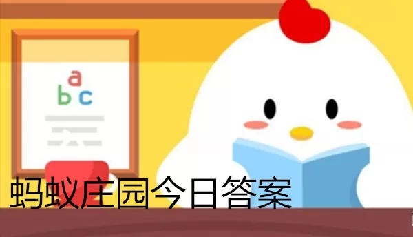 小明今年刚考上大学，那他应该是?支付宝蚂蚁庄园10月9日答案
