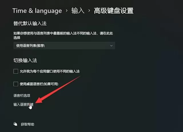Win11输入法切换不了怎么解决?Win11输入法切换不了的解决方法