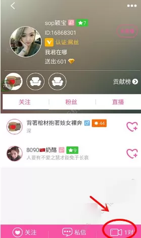 花间直播APP中一对一视频的步骤讲解
