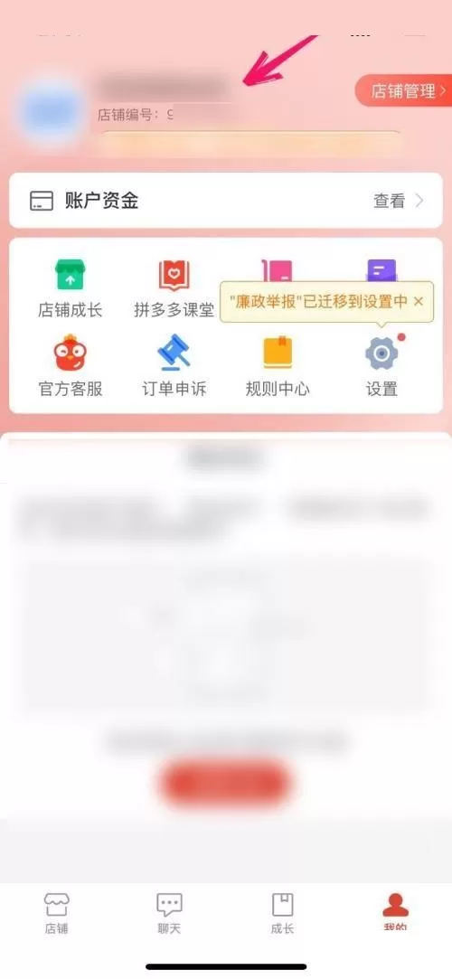 拼多多商家版怎么修改店铺名称?拼多多商家版修改店铺名称方法