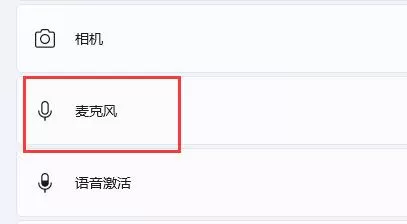 win11麦克风没声音怎么办?win11麦克风没声音解决技巧