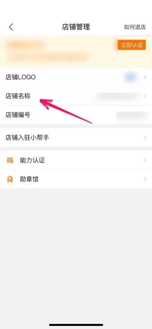 拼多多商家版怎么修改店铺名称?拼多多商家版修改店铺名称方法