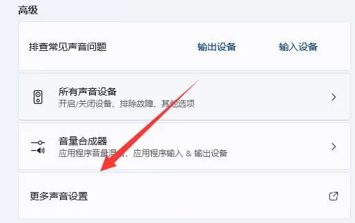 win11麦克风回声怎么消除?win11麦克风回声消除方法