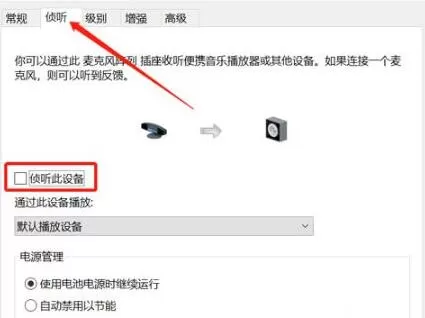 win11麦克风回声怎么消除?win11麦克风回声消除方法