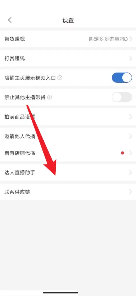 拼多多商家版怎么绑定达人助手?拼多多商家版绑定达人助手方法