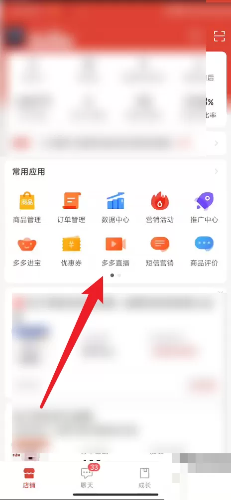 拼多多商家版怎么绑定达人助手?拼多多商家版绑定达人助手方法