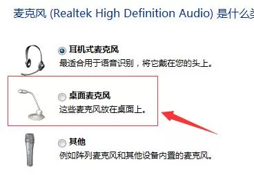 win11麦克风无插座信息怎么办?win11麦克风无插座信息的两个解决办法
