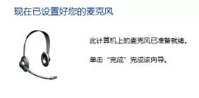 win11麦克风无插座信息怎么办?win11麦克风无插座信息的两个解决办法
