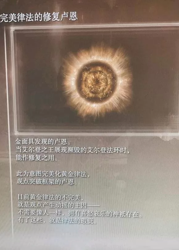 艾尔登法环律法时代结局怎么达成?艾尔登法环律法时代结局达成方法