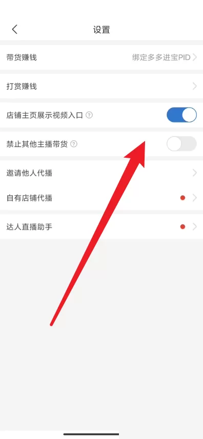 拼多多商家版怎么设置店铺展示视频入口?拼多多商家版设置店铺展示视频入口教程