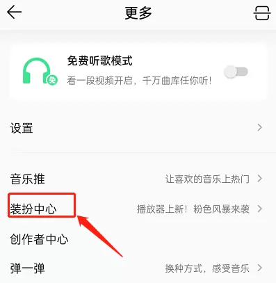 QQ音乐怎么设置评论背景卡?QQ音乐设置评论背景卡教程
