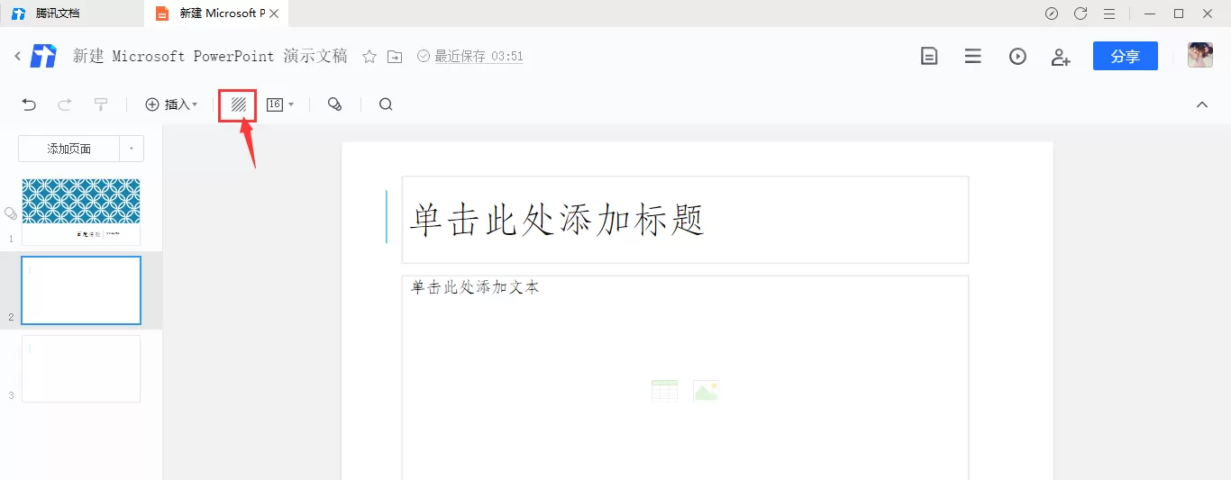 腾讯文档幻灯片背景颜色如何填充?腾讯文档幻灯片背景颜色的填充方法