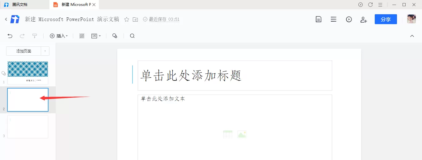 腾讯文档幻灯片背景颜色如何填充?腾讯文档幻灯片背景颜色的填充方法