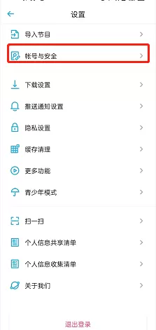 小宇宙怎么注销账号?小宇宙注销账号教程