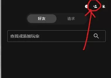 epic如何关掉右边好友?epic关掉右边好友的方法