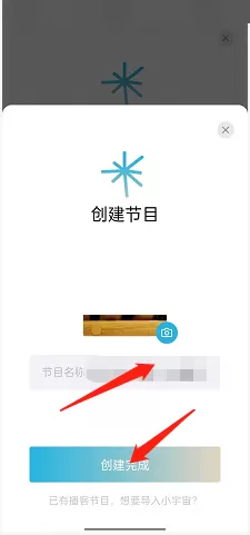 小宇宙怎么上传节目?小宇宙上传节目方法