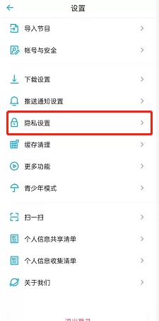 小宇宙怎么隐藏收听记录?小宇宙隐藏收听记录方法