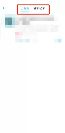 小宇宙怎么删除收听历史?小宇宙删除收听历史方法
