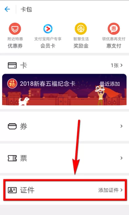 在支付宝中办理网证的方法介绍