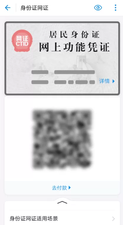 在支付宝中办理网证的方法介绍