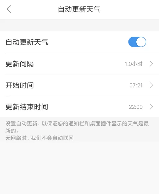 在墨迹天气中设置天气更新的具体步骤